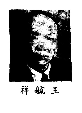 File:王毓祥.jpg