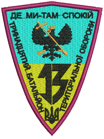 Файл:13-й БТрО ЗСУ «Чернігів-1».png