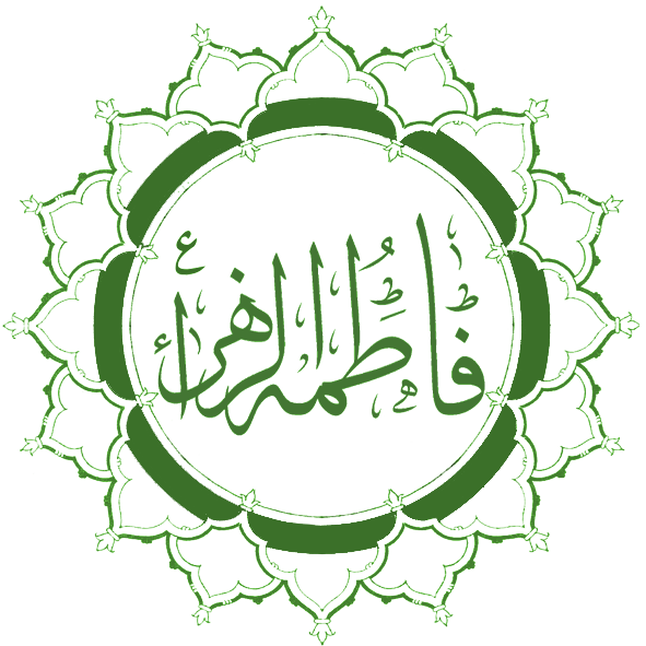 File:Fatimah Calligraphy.png