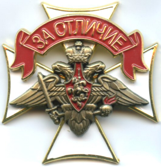 Файл:Badge Army Distinction.jpg