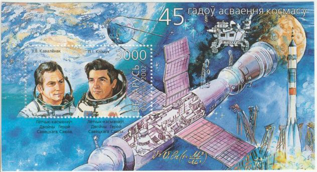 Файл:Rus Stamp GSS-Kovalenok Klimuk.jpg