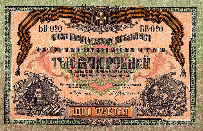 Файл:RussiaPS424-1000Rubles-1919 f.jpg