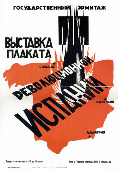 Archivo:SovietSpainCivilWarPoster.jpg