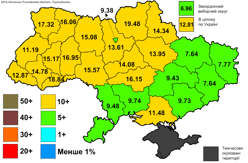 File:Tymoshenko 2014(PR).png