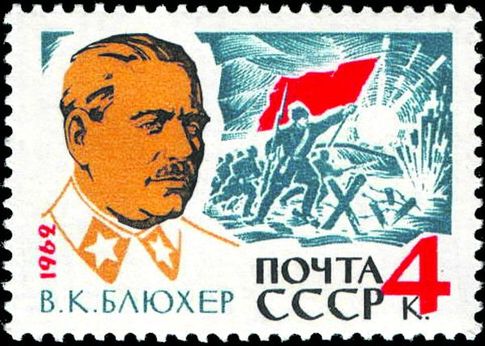 Файл:Rus Stamp-Bluher VK.jpg