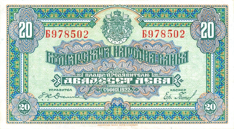 Файл:20leva 1922.jpg