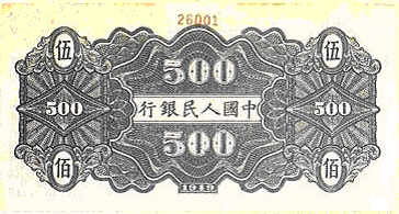 File:RMB1-500-1B.gif