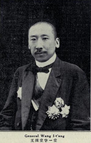 File:Wang Yitang2.jpg