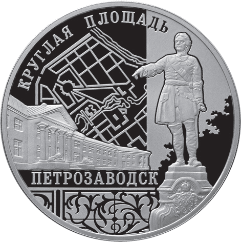 Файл:Coin 2010 Petrozavodsk.png