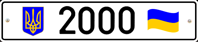 Файл:License plate of Ukraine for government 2004.gif