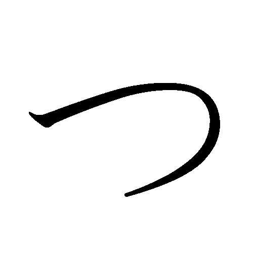 Archivo:Japanese Hiragana kyokashotai TU.png