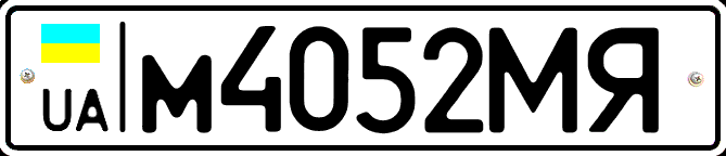 Файл:License plate of Ukraine 1993.gif