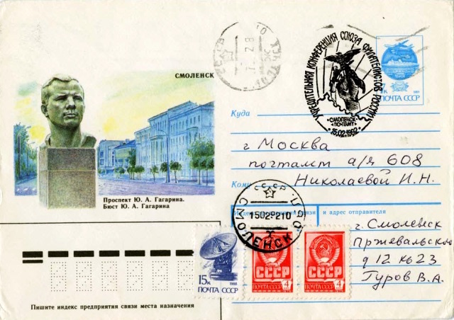 Файл:USSR 1992-02-15 cover.jpg