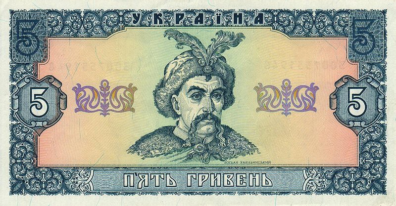 Файл:5 hryvnia 1992 front.jpg