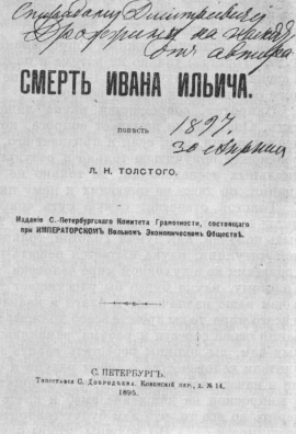 Файл:Death of Ivan Ilyich title page.jpg