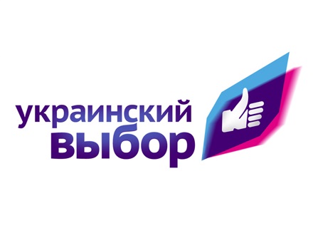 Файл:Ukrainian choice logo.jpg