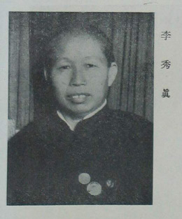 File:李秀真.jpg