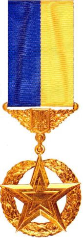 Файл:Ukrainian Medal of the Gold Star.jpg