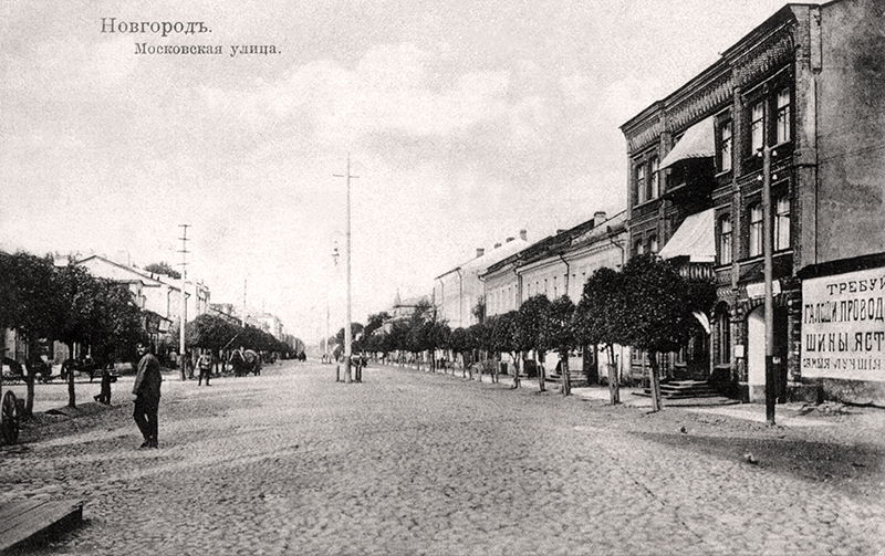 Файл:Московская улица в Новгороде.jpg