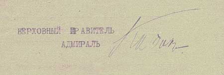 Файл:Aleksandr Kolchak Signature.jpg