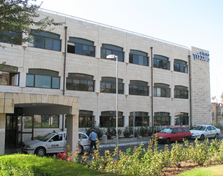 File:Misgav Ladach Hospital.jpg