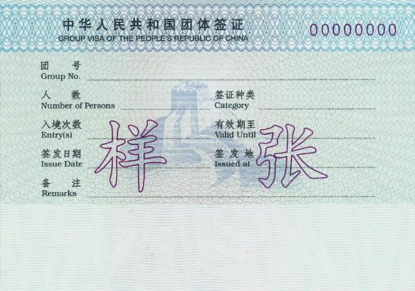 File:Old version of Chinese visa (group).jpg