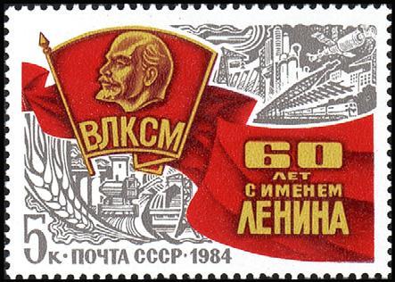 Файл:Rus Stamp-VLKSM 60 let imeni Lenina.jpg