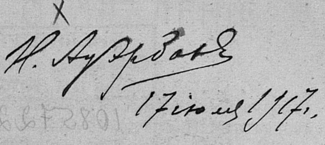 Файл:Nikolai Konstantinovich Auerbach signature.jpg