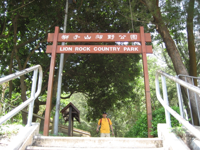 File:Lion Rock Country Park entrance.jpg