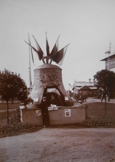 Файл:Киоск журнала Будильник Выставка 1896.jpg