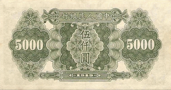 Файл:RMB1-5000-1B.gif