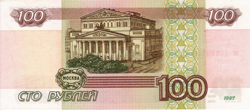 Файл:Banknote 100 rubles (1997) back.jpg