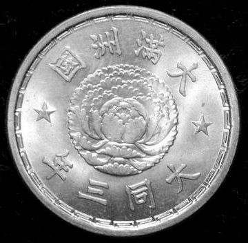 File:Manchukuo 10 FEN.jpg