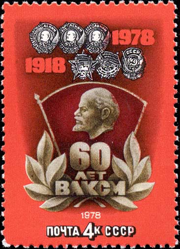 Файл:Rus Stamp-Komsomol 60 let-1978.jpg