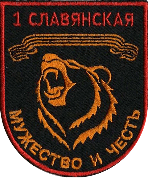 File:1st Slavyansk Brigade SSI (2016).png