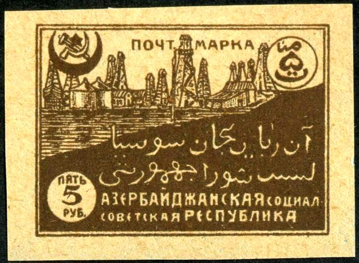 Файл:Stamp of AzSSR1921.jpg