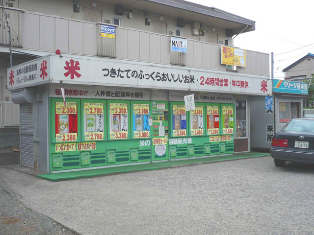 Файл:Rice vending machine.jpg