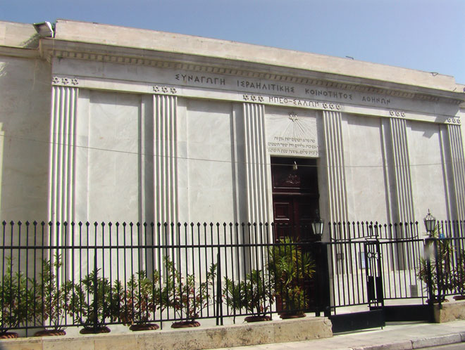 Файл:Athens Jewish community center.jpg