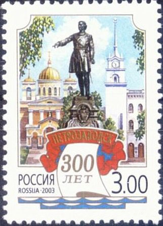 Файл:Russia stamp Petrozavodsk 2003.jpg