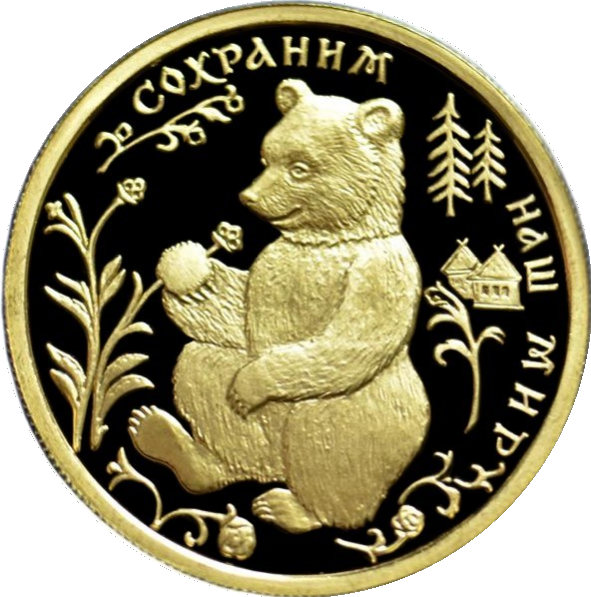 Файл:RR5216-0006R Бурый медведь.png