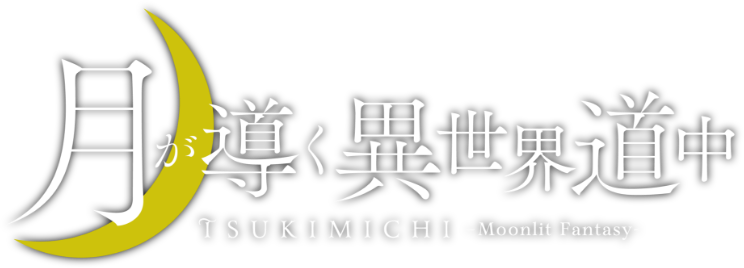 File:Tsuki ga Michibiku Isekai Dōchū logo.png