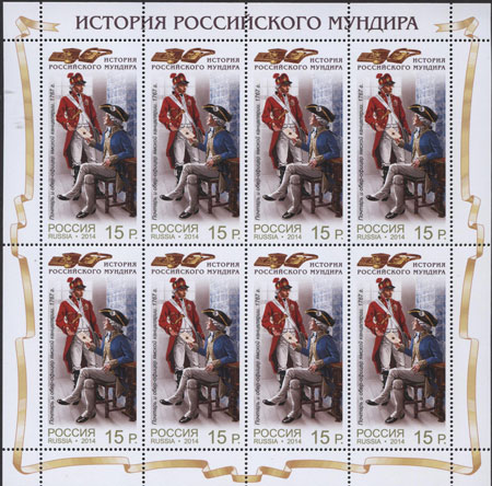 Файл:Russia stamp 2014 № 1871list.jpg