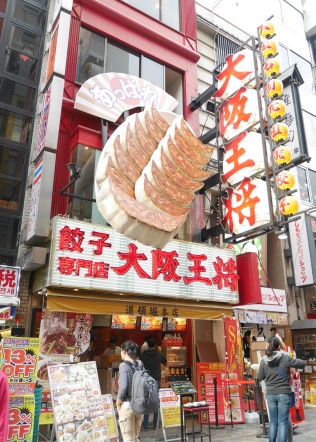 File:大阪王将道頓堀本店.jpg