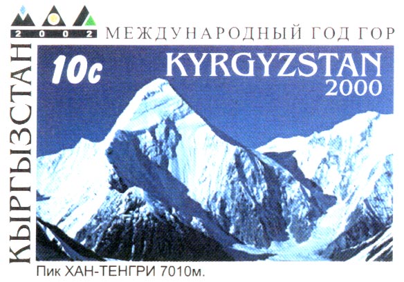 Файл:Stamp of Kyrgyzstan 234.jpg