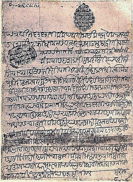 File:Chh. Sambhaji's WatanPatra.jpg