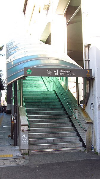 File:Seoul-metro-210-Ttukseom-station-entrance-7-20181122-093412.jpg