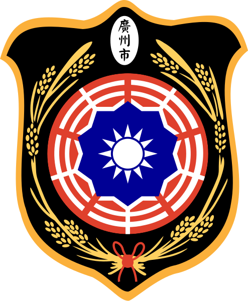 Archivo:廣州市市徽 (1926-1949).svg