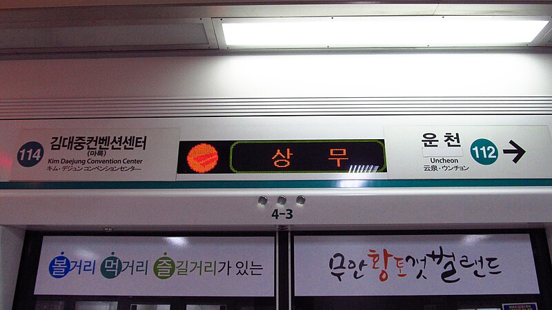 File:Gwangju-metro-113-Sangmu-station-sign-20190520-201432.jpg