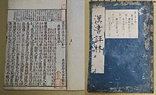 漢書評林 船橋経賢蔵書印.jpg