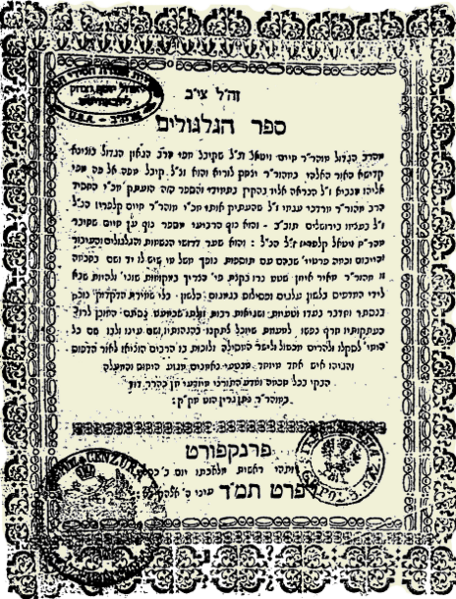 File:Ari shaar hagilgulim.png